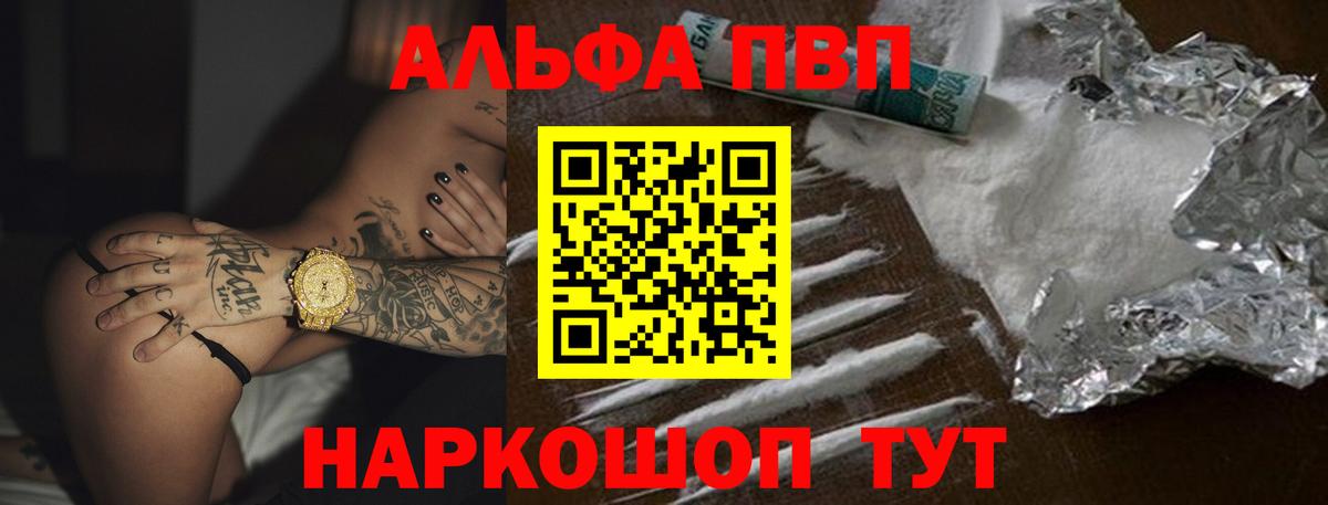 А ПВП  Alfa_PVP СК  Вход с VPN  Alpha PVP Соль  Новозыбков 