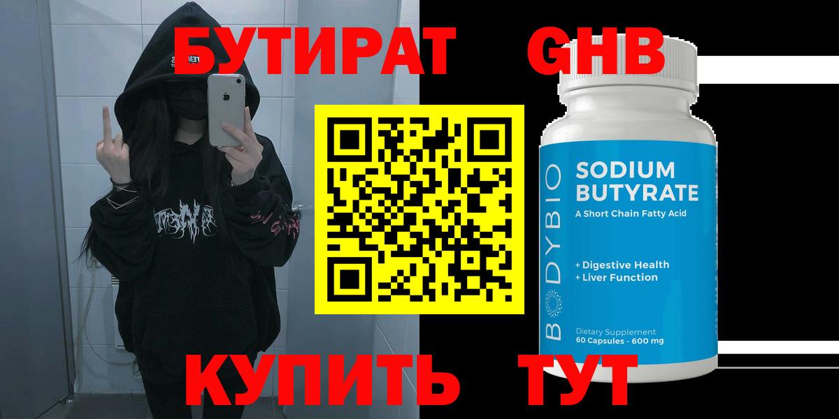 БУТИРАТ BDO 33%  Вход с VPN  Новозыбков 