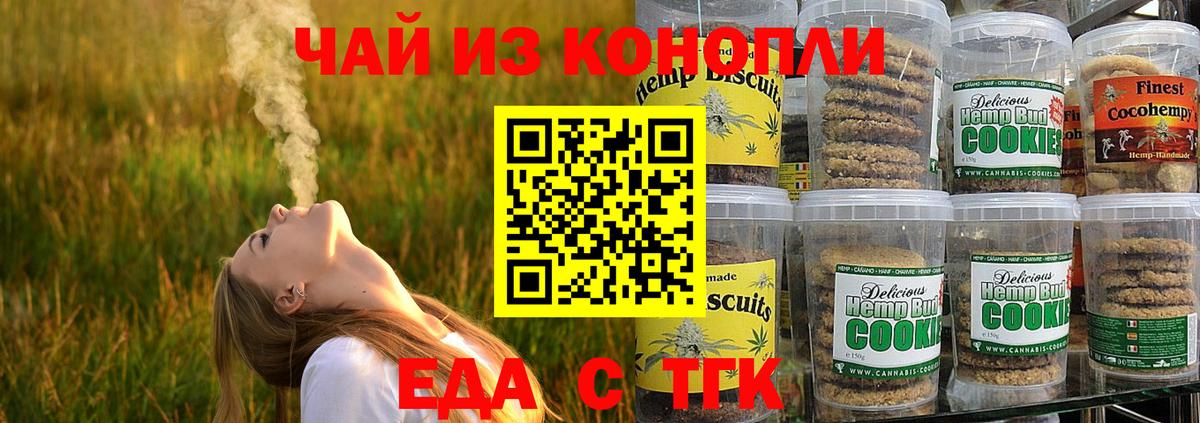 Новозыбков  Cannafood марихуана  Вход с VPN 