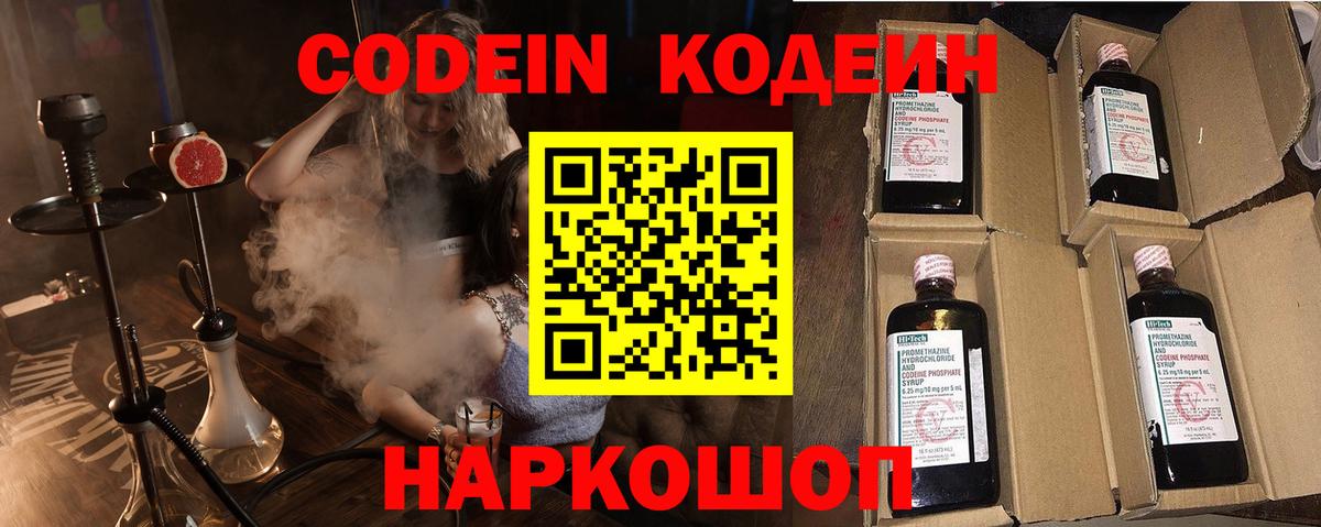 Кодеиновый сироп Lean напиток Lean (лин) Новозыбков