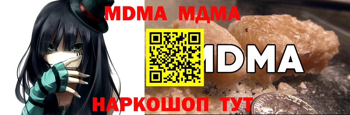 MDMA кристаллы Новозыбков