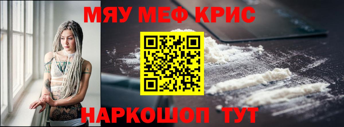 Новозыбков  МЯУ-МЯУ кристаллы  Мефедрон  Мефедрон  Меф mephedrone  Вход с VPN 
