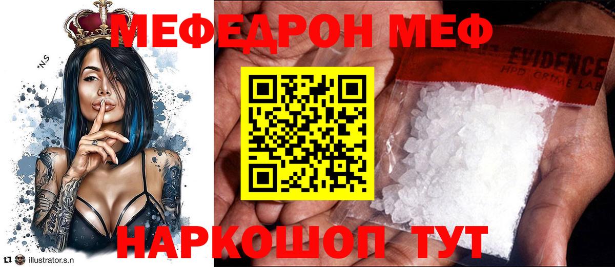 Меф мяу мяу  Новозыбков