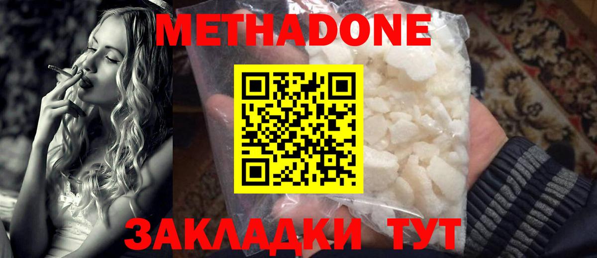 МЕТАДОН VHQ Новозыбков