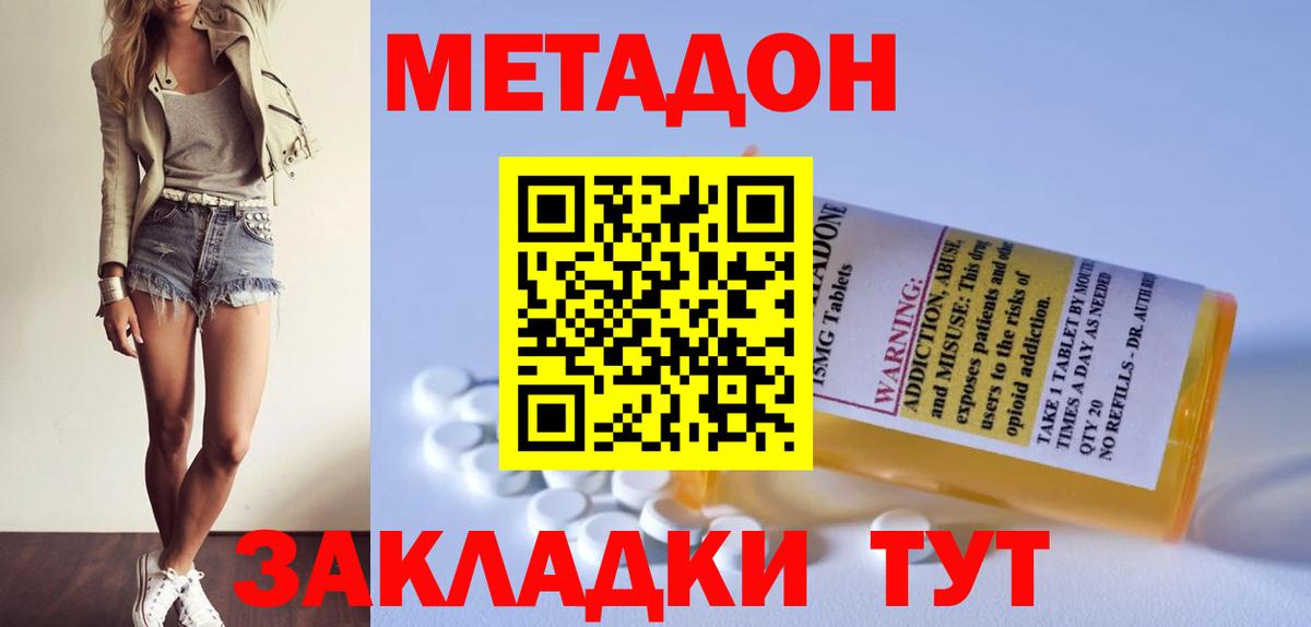 МЕТАДОН кристалл  Вход с VPN  Метадон мёд  Новозыбков 
