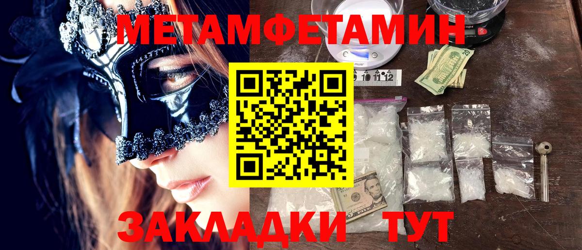 МЕТАМФЕТАМИН винт Новозыбков